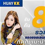 huay kk